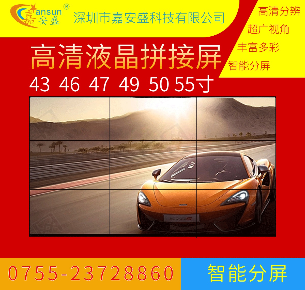 LG 49寸 液晶拼接屏 3.5MM 3*3 壁掛