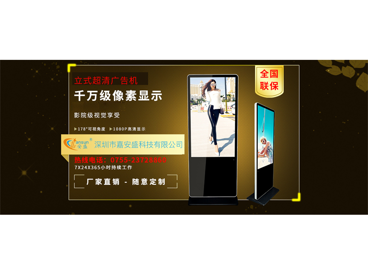 Network Edition Advertising Machine